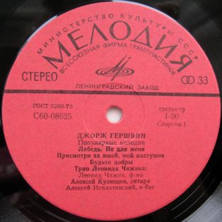 Chizhik, Leonid Trio - Gershwin Melodies