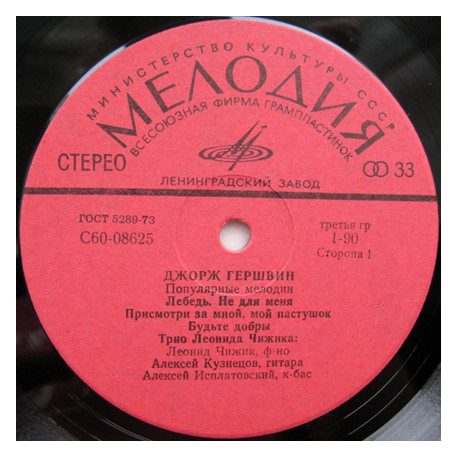 Chizhik, Leonid Trio - Gershwin Melodies