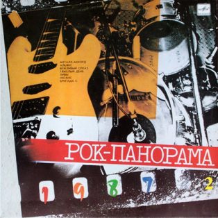   Various - Rock Panorama-87 (2) = Рок-Панорама-87 (2)