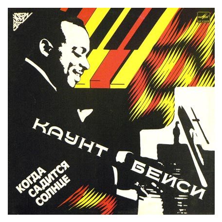 Basie, Count - When The Sun Goes Down (Когда Садится Солнце)
